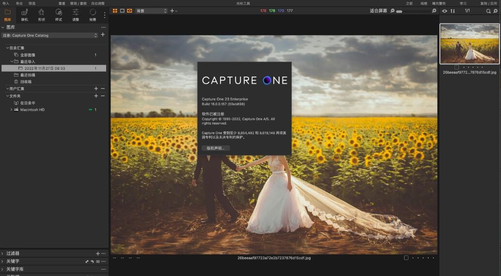 Capture One 22汉化激活版运行截图