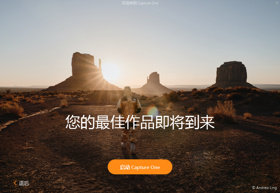 Capture One 22汉化激活版运行截图