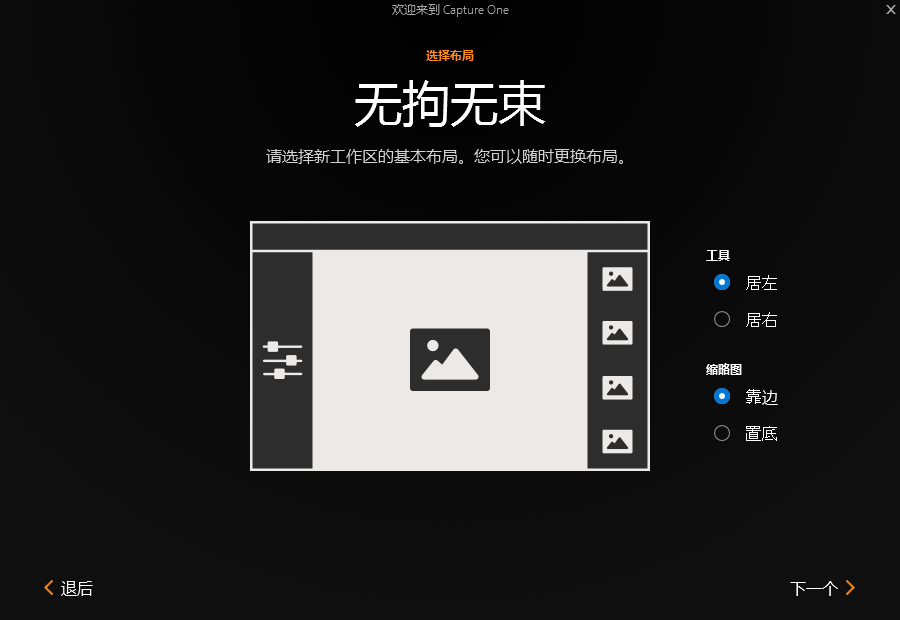 Capture One 22汉化激活版运行截图