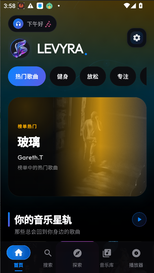 LEVYRA音乐运行截图