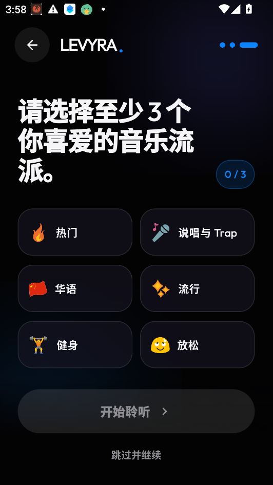 LEVYRA音乐运行截图
