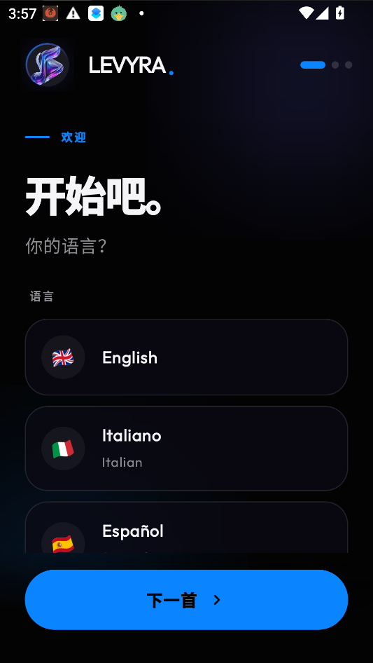 LEVYRA音乐运行截图