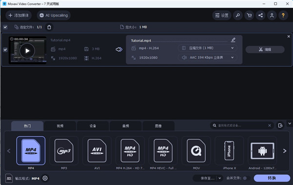 Movavi Video Converter 2025中文激活版运行截图