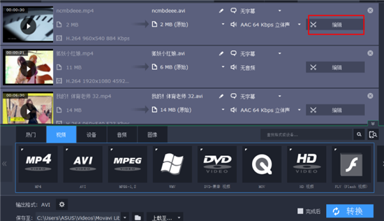 Movavi Video Converter 2025中文激活版运行截图