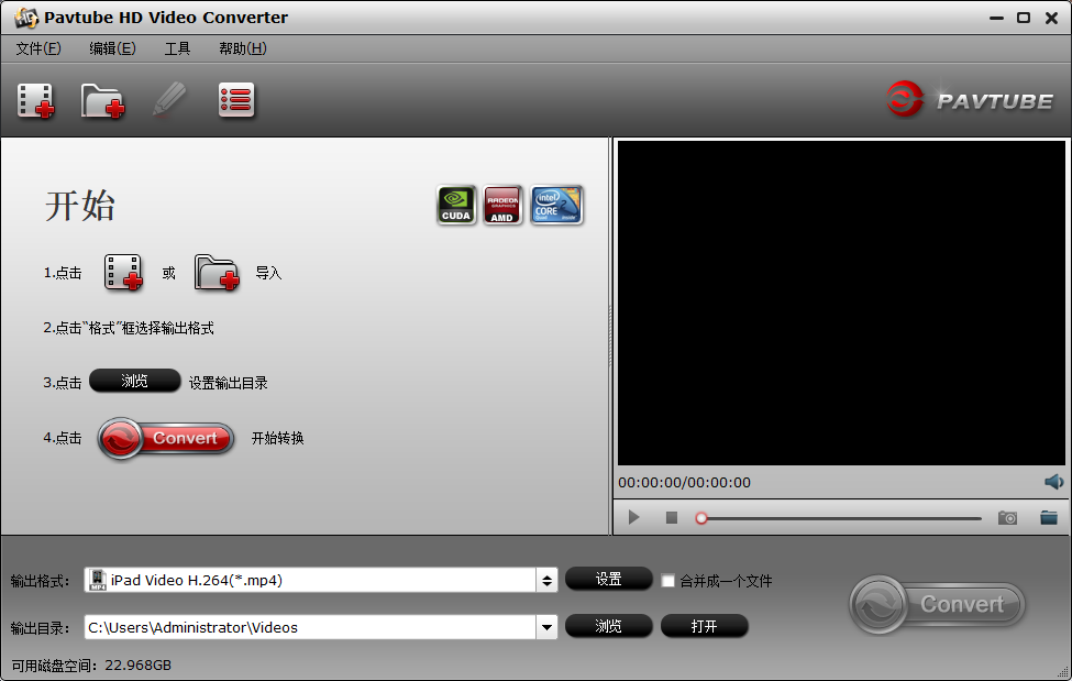 Pavtube HD Video Converter 4.9.0.0 中文激活版运行截图