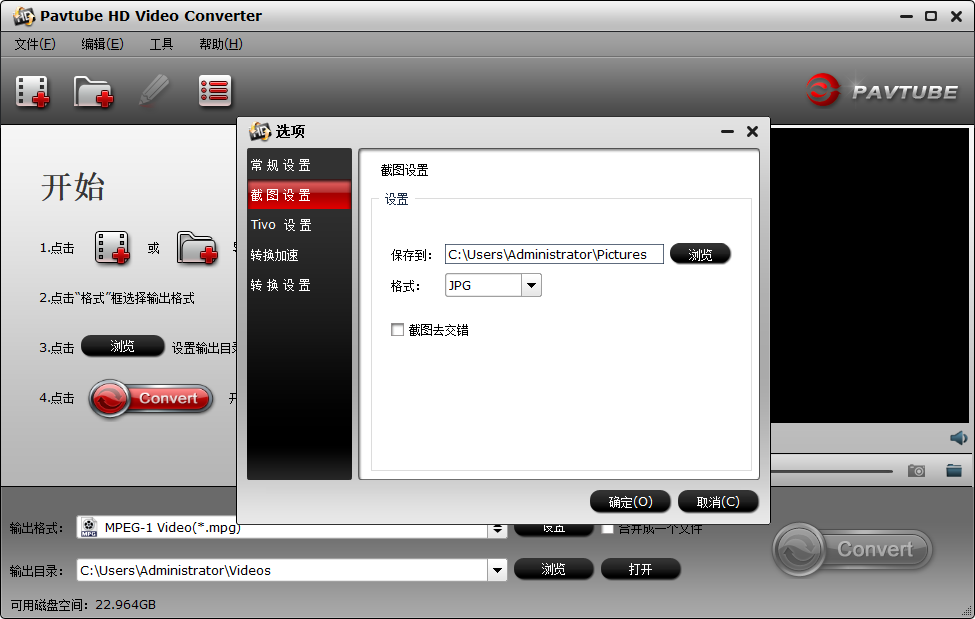 Pavtube HD Video Converter 4.9.0.0 中文激活版运行截图