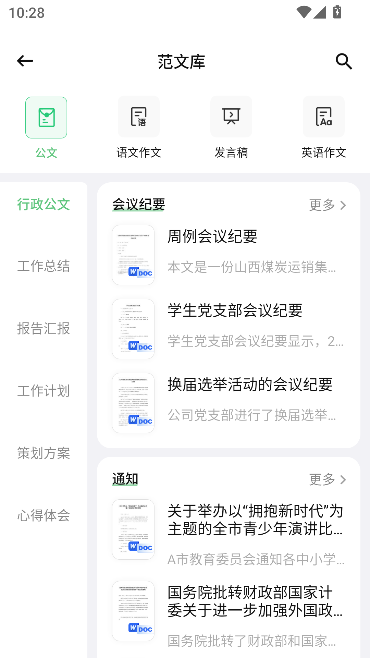 AI智能写手 AI智能写手
