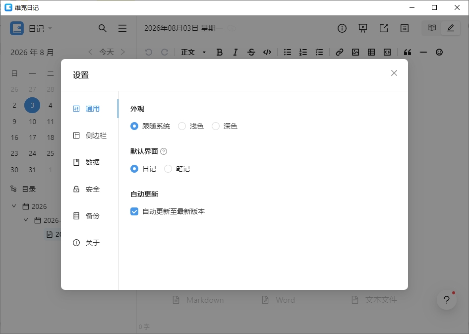 维克日记 维克日记