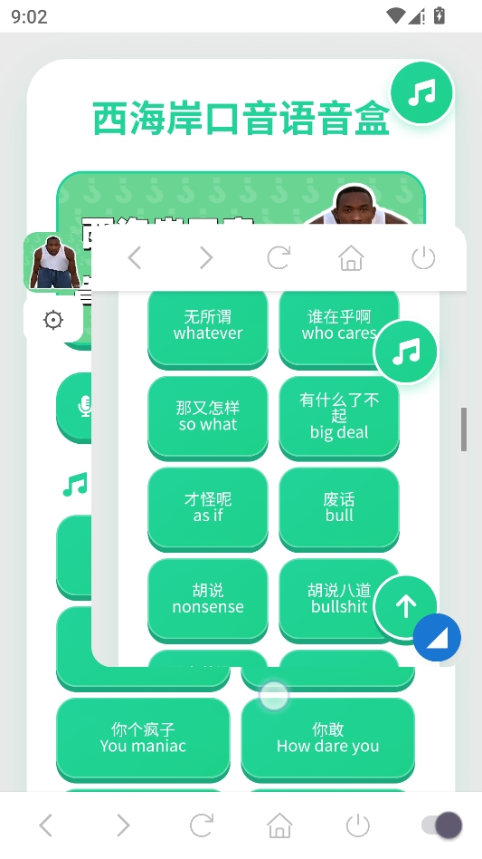 西海岸口音语音盒 西海岸口音语音盒