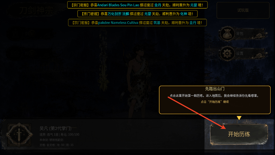 万世剑冢手机版 万世剑冢手机版