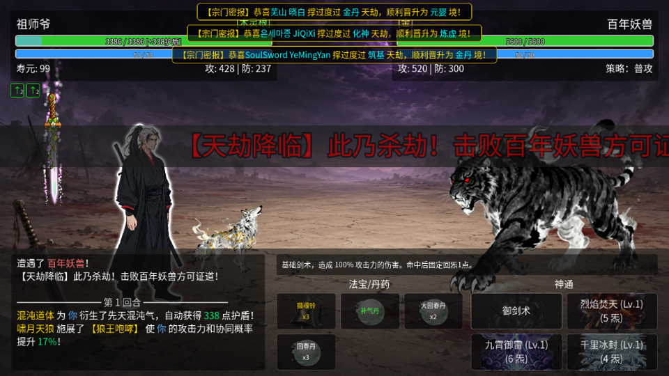万世剑冢手机版 万世剑冢手机版