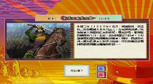 太阁立志传4电脑版 太阁立志传4电脑版