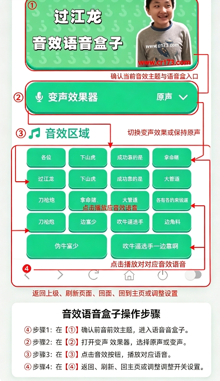 过江龙语音盒 过江龙语音盒