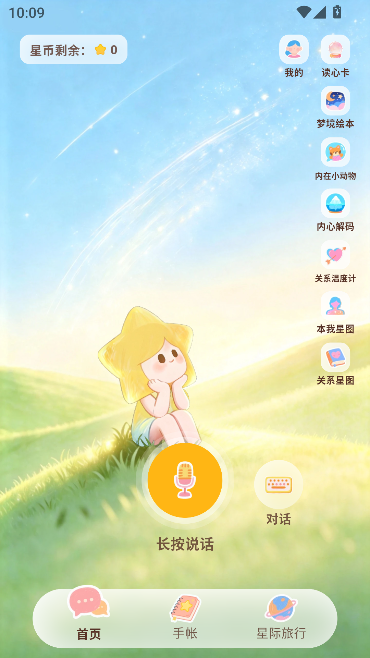 星言AI 星言AI