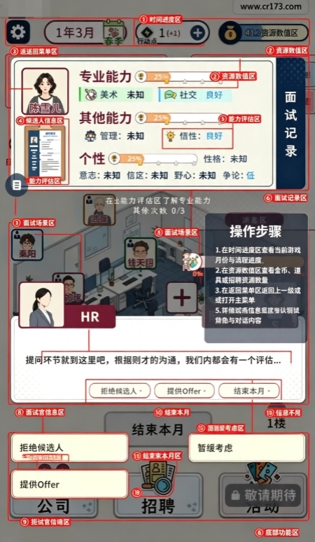 HR模拟器游戏免广告版 HR模拟器游戏免广告版