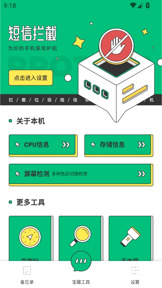 拦截喵 拦截喵