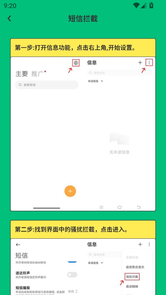 拦截喵 拦截喵