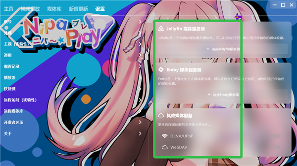 NipaPlay绿色中文版 NipaPlay绿色中文版
