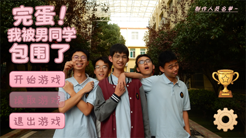 完蛋我被男同学包围了官方正版 完蛋我被男同学包围了官方正版