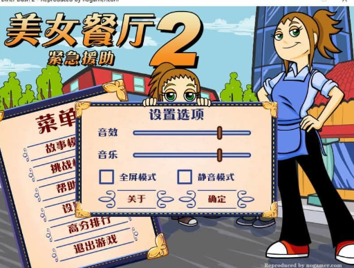美女餐厅2 美女餐厅2