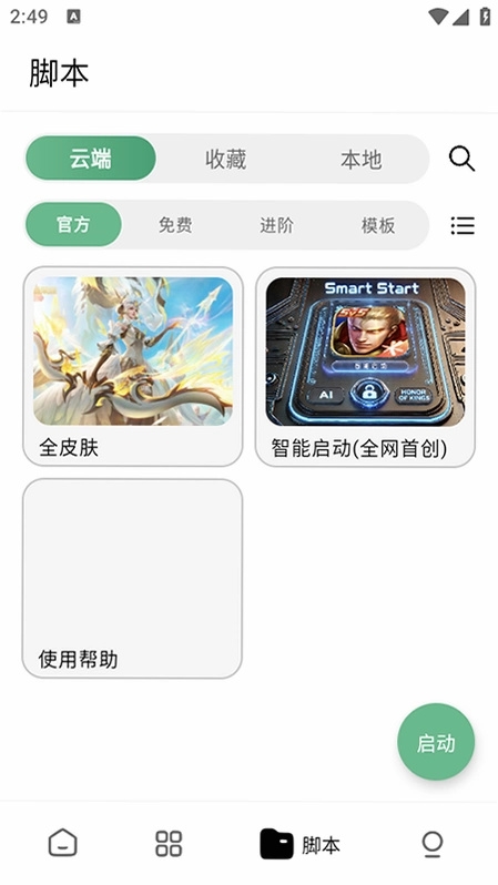 王者小盒子51.1版本 王者小盒子51.1版本