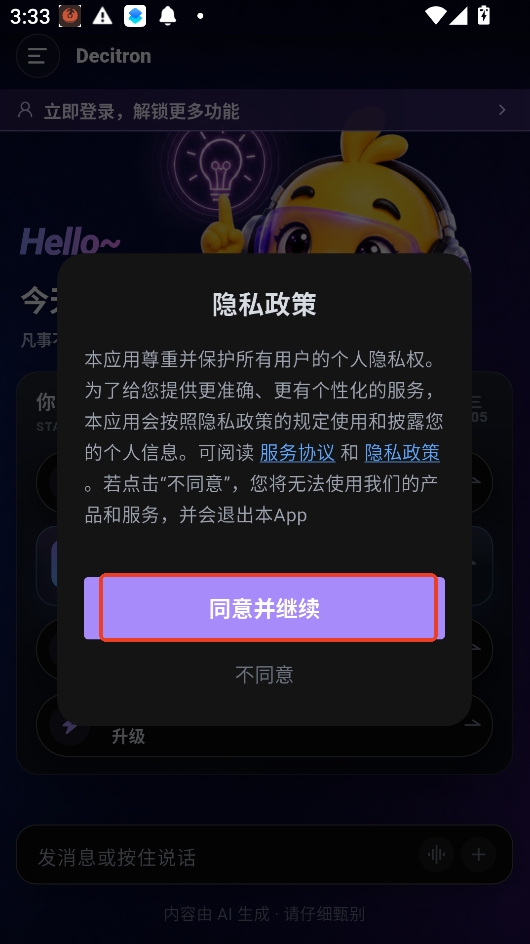 Decitron决策机官方app Decitron决策机官方app
