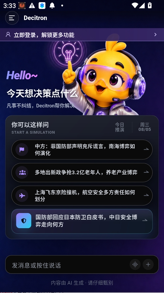 Decitron决策机官方app Decitron决策机官方app