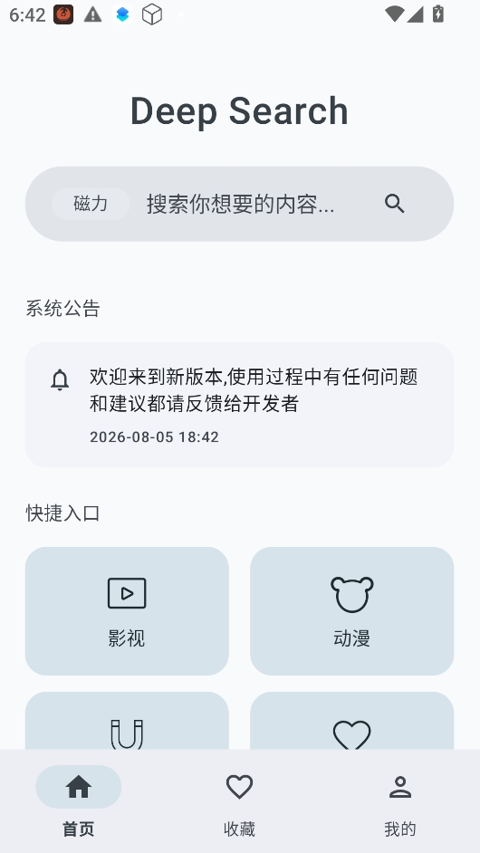 deep search��������عٷ�app