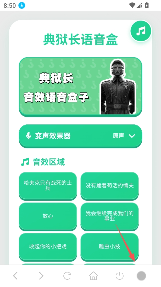 典狱长语音盒 典狱长语音盒