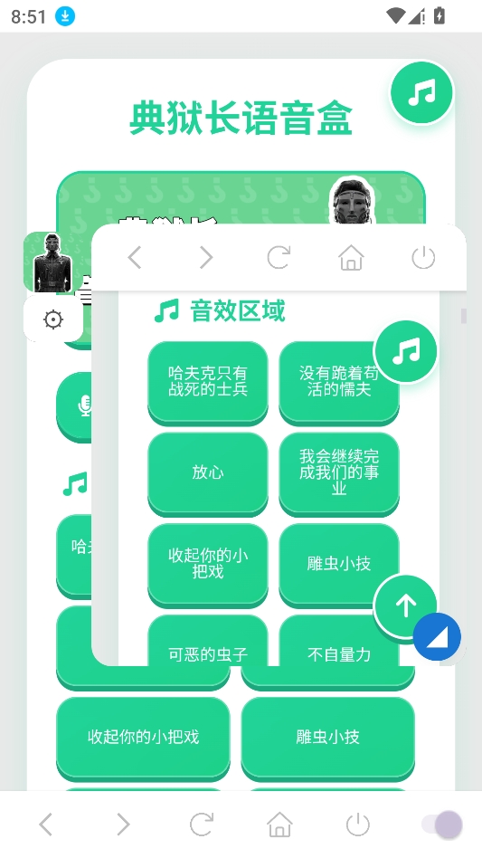 典狱长语音盒 典狱长语音盒