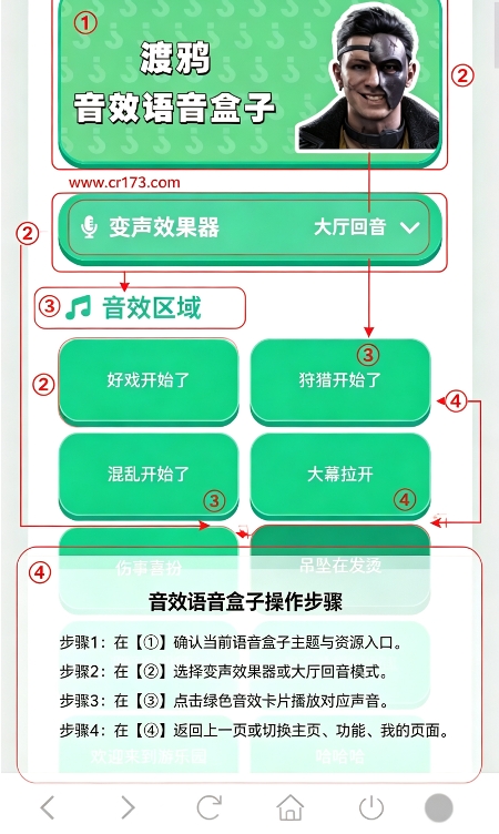 渡鸦语音盒 渡鸦语音盒