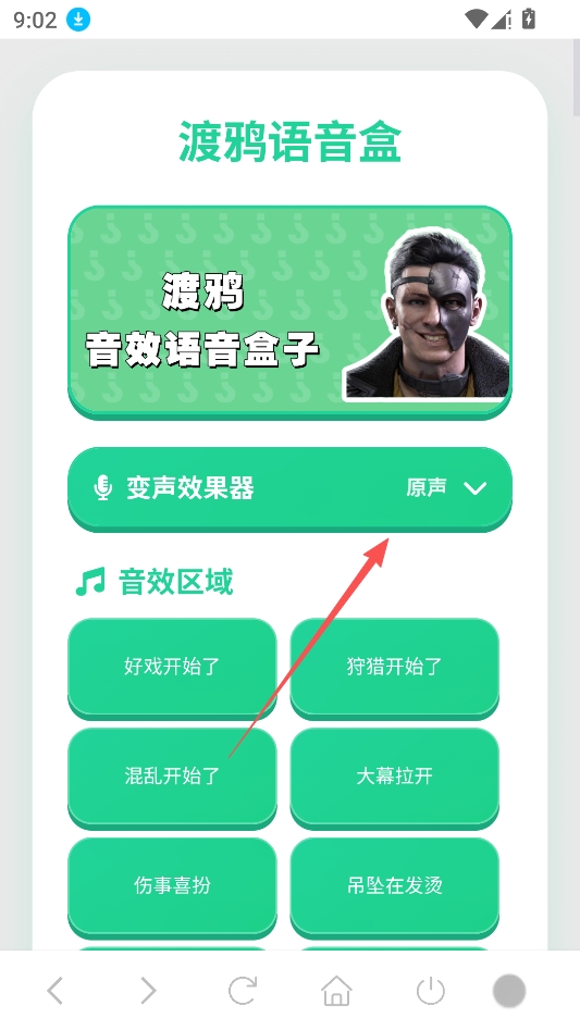 渡鸦语音盒 渡鸦语音盒