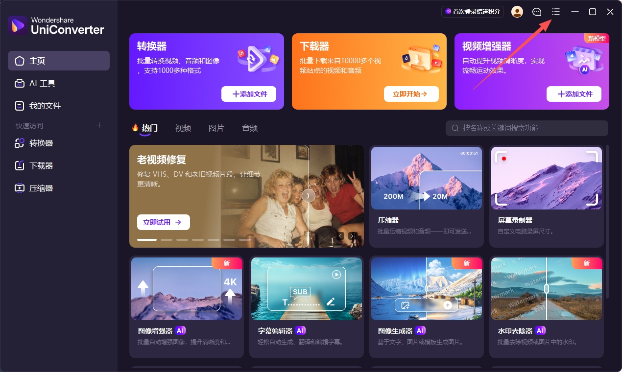 万兴优转 万兴优转
