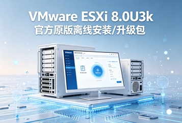 VMware ESXi 8.0U3k官方原版离线安装/升.级包(Depot) VMware ESXi 8.0U3k官方原版离线安装/升.级包(Depot)