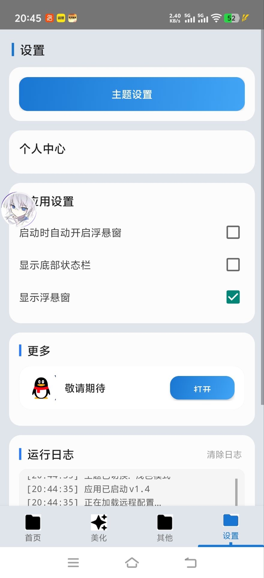 爱坤美化助手app下载安装最新版本 爱坤美化助手app下载安装最新版本