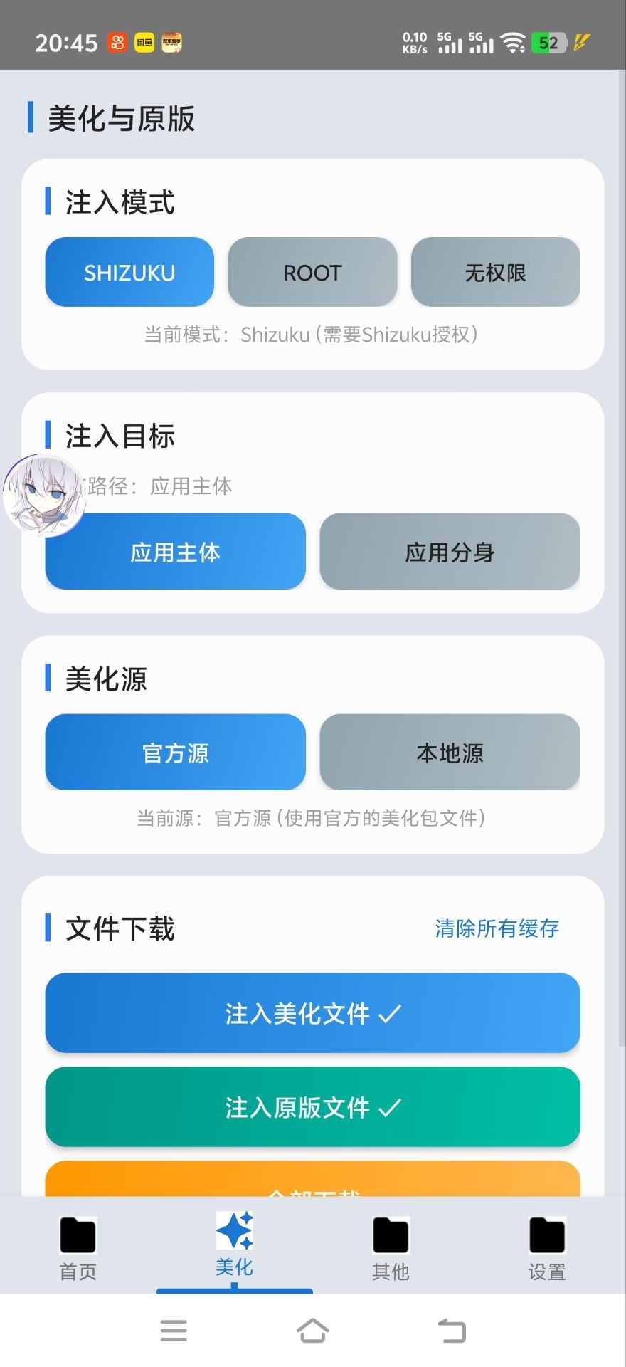 爱坤美化助手app下载安装最新版本 爱坤美化助手app下载安装最新版本