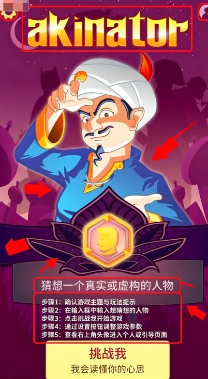 神灯猜谜官方中文版 神灯猜谜官方中文版