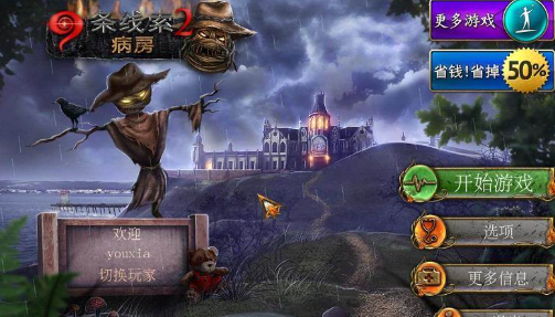9条线索2病院惊魂电脑版pc版 9条线索2病院惊魂电脑版pc版