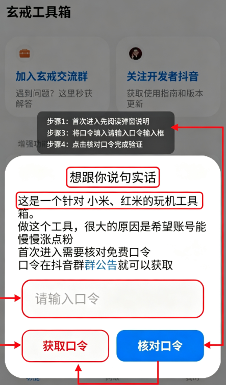 玄戒工具箱 玄戒工具箱