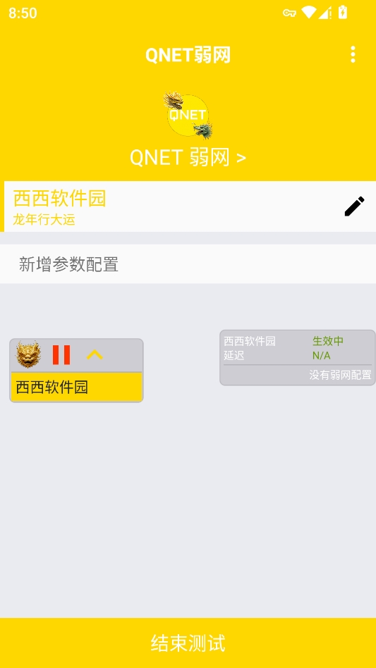 金龙弱网 (网络优化工具) 金龙弱网 (网络优化工具)