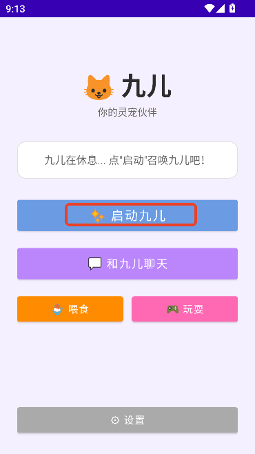 九儿桌面宠物 九儿桌面宠物