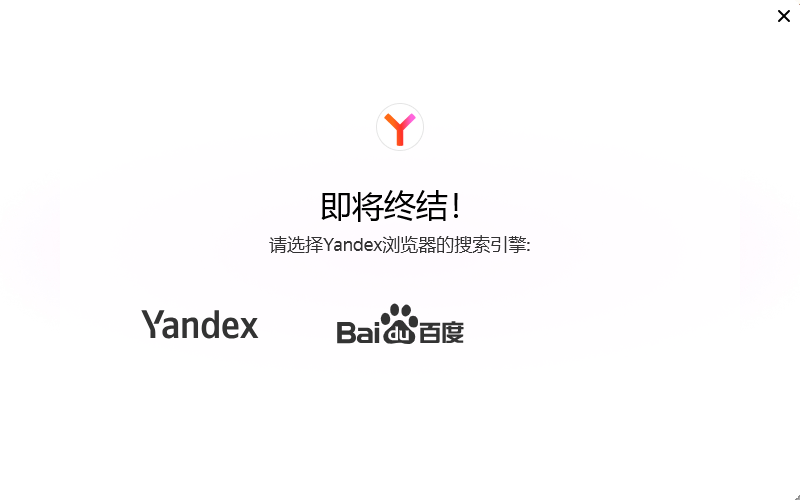 Yandex浏览器 Yandex浏览器