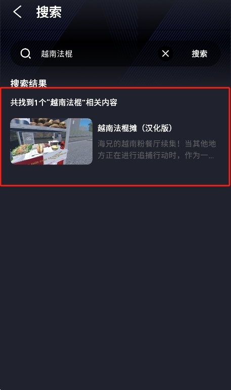 越南法棍摊安卓汉化版 越南法棍摊安卓汉化版