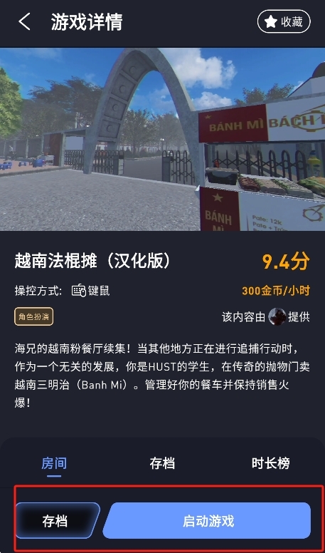 越南法棍摊安卓汉化版 越南法棍摊安卓汉化版