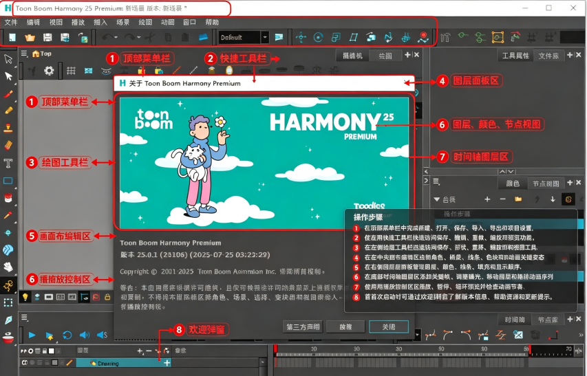 Toon Boom Harmony 25中文特别版 Toon Boom Harmony 25中文特别版