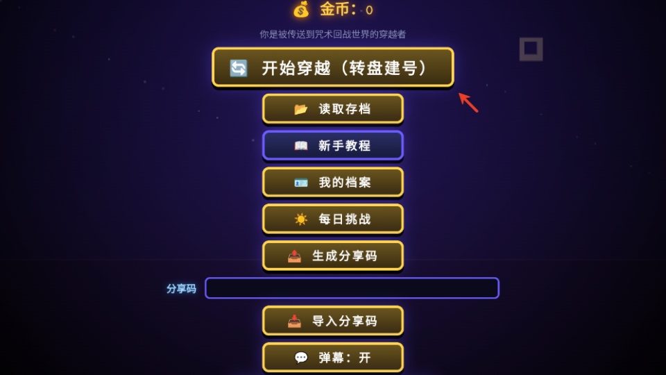 咒术回战爱憎乱斗 咒术回战爱憎乱斗