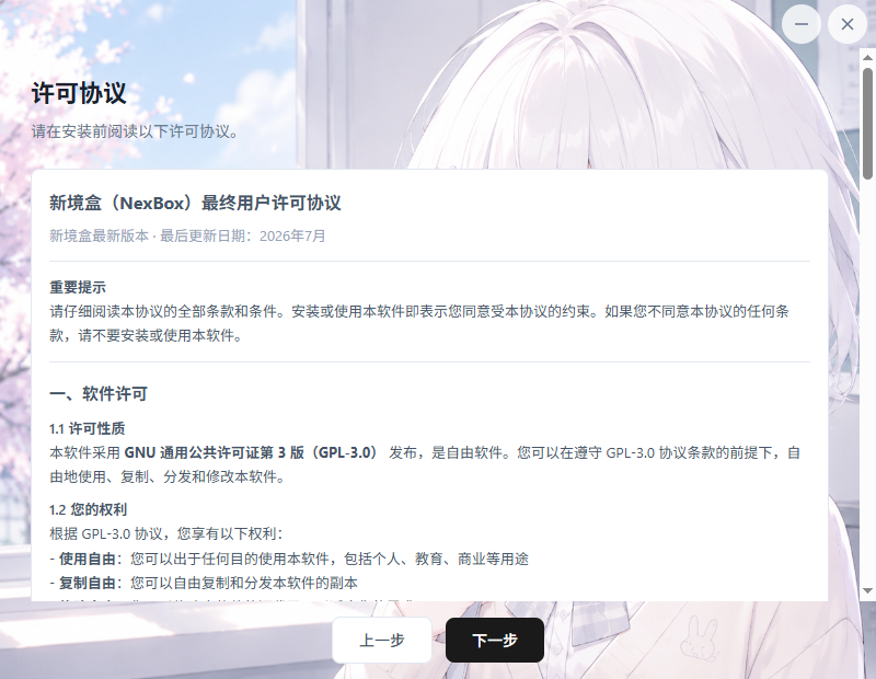 NexBox