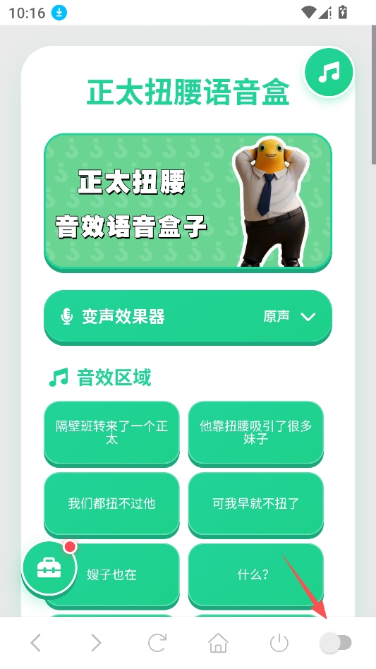 正太扭腰语音盒 正太扭腰语音盒