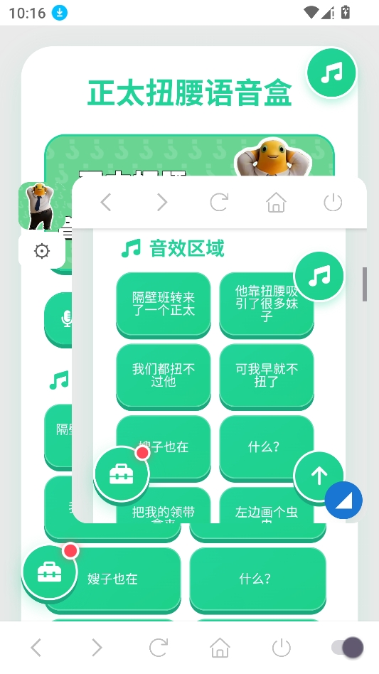 正太扭腰语音盒 正太扭腰语音盒