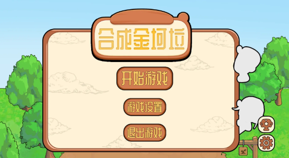 合成金坷垃 合成金坷垃